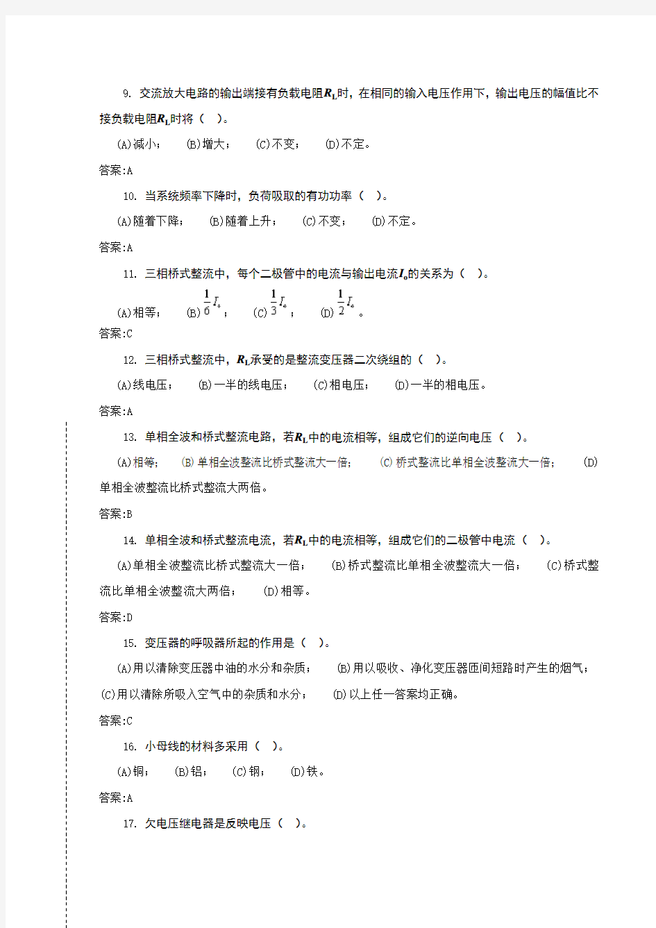 II-59职业技能鉴定继电保护工—中级工