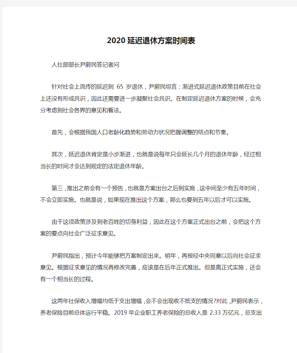 2020延迟退休方案时间表