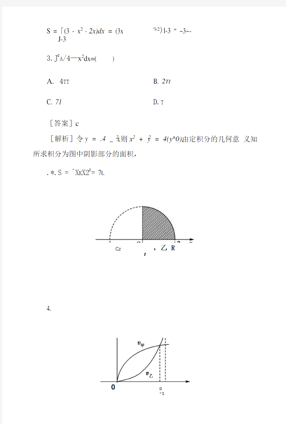 定积分与微积分基本定理随堂练习(含答案).doc