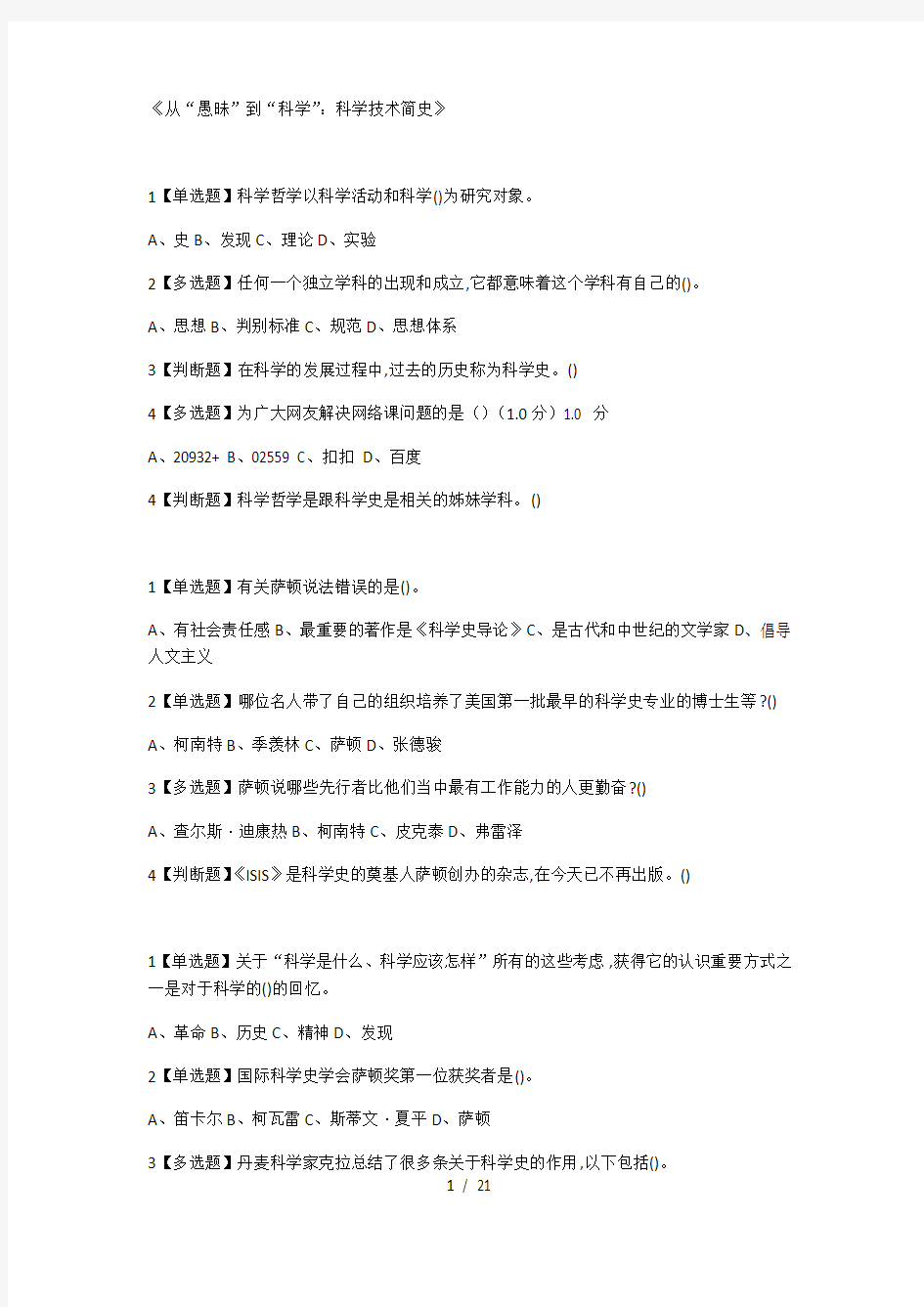 《从“愚昧”到“科学”：科学技术简史》