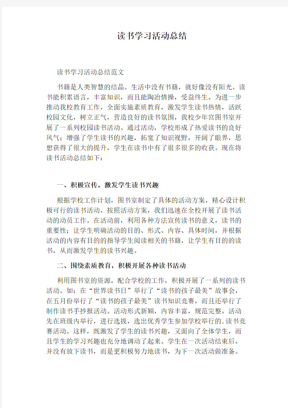 读书学习活动总结