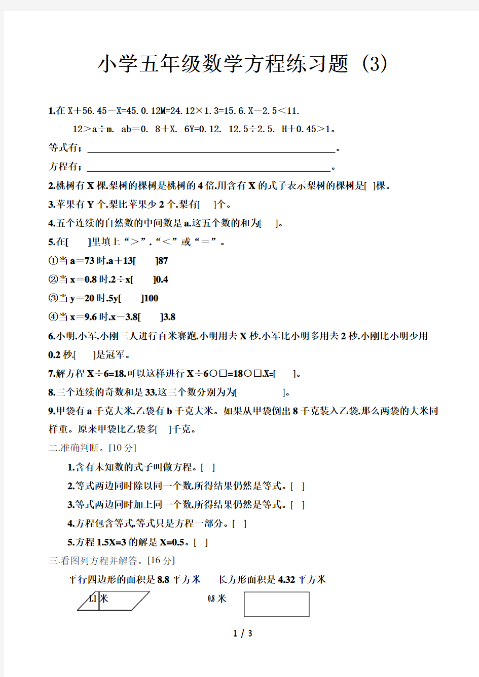 小学五年级数学方程练习题 (3)