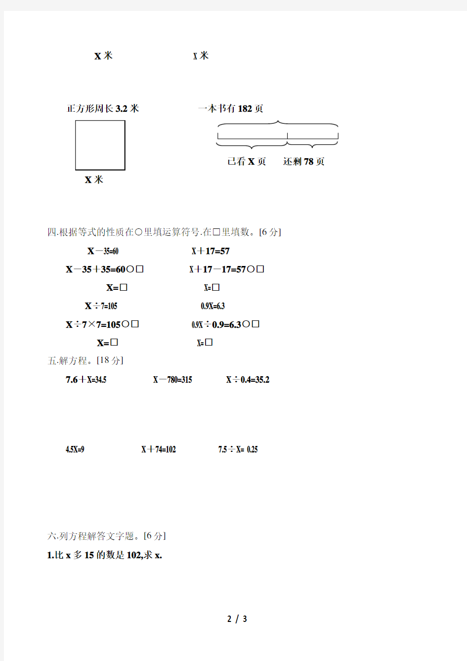 小学五年级数学方程练习题 (3)