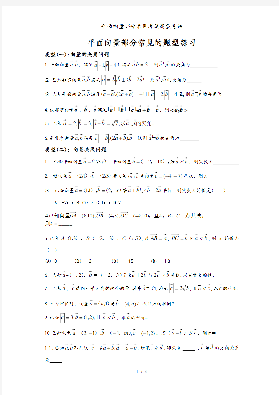 平面向量部分常见考试题型总结