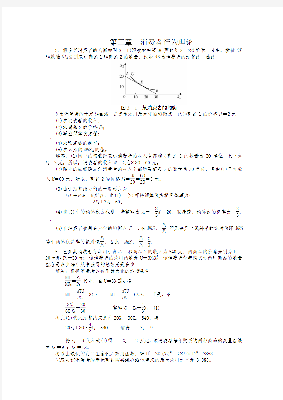 第三章--习题答案