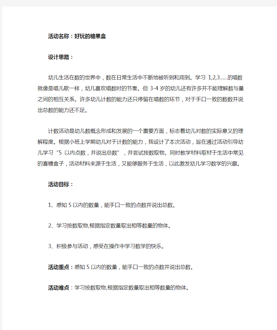 小班数学活动设计与反思