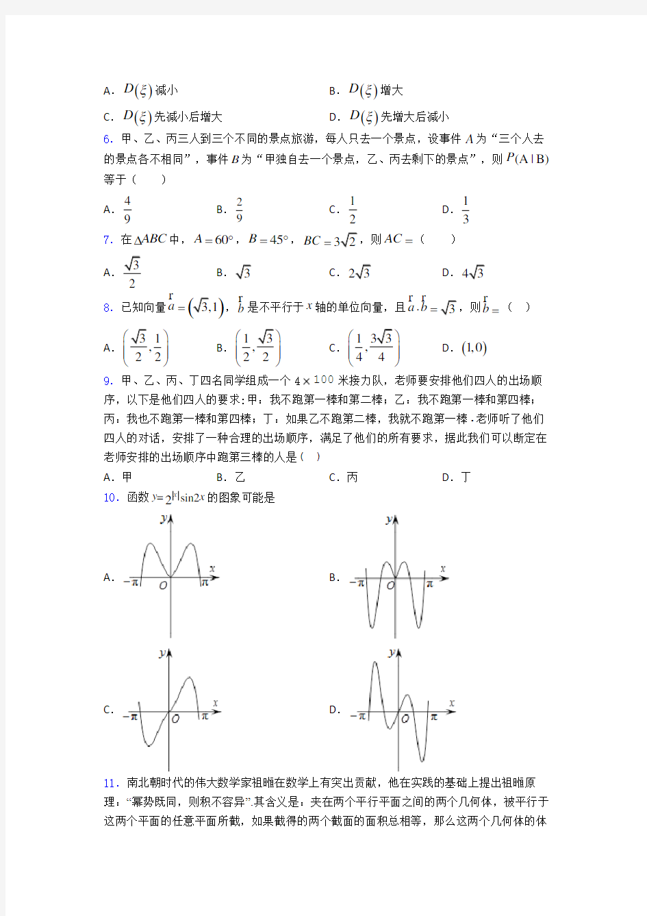 2019-2020数学高考第一次模拟试卷(带答案)