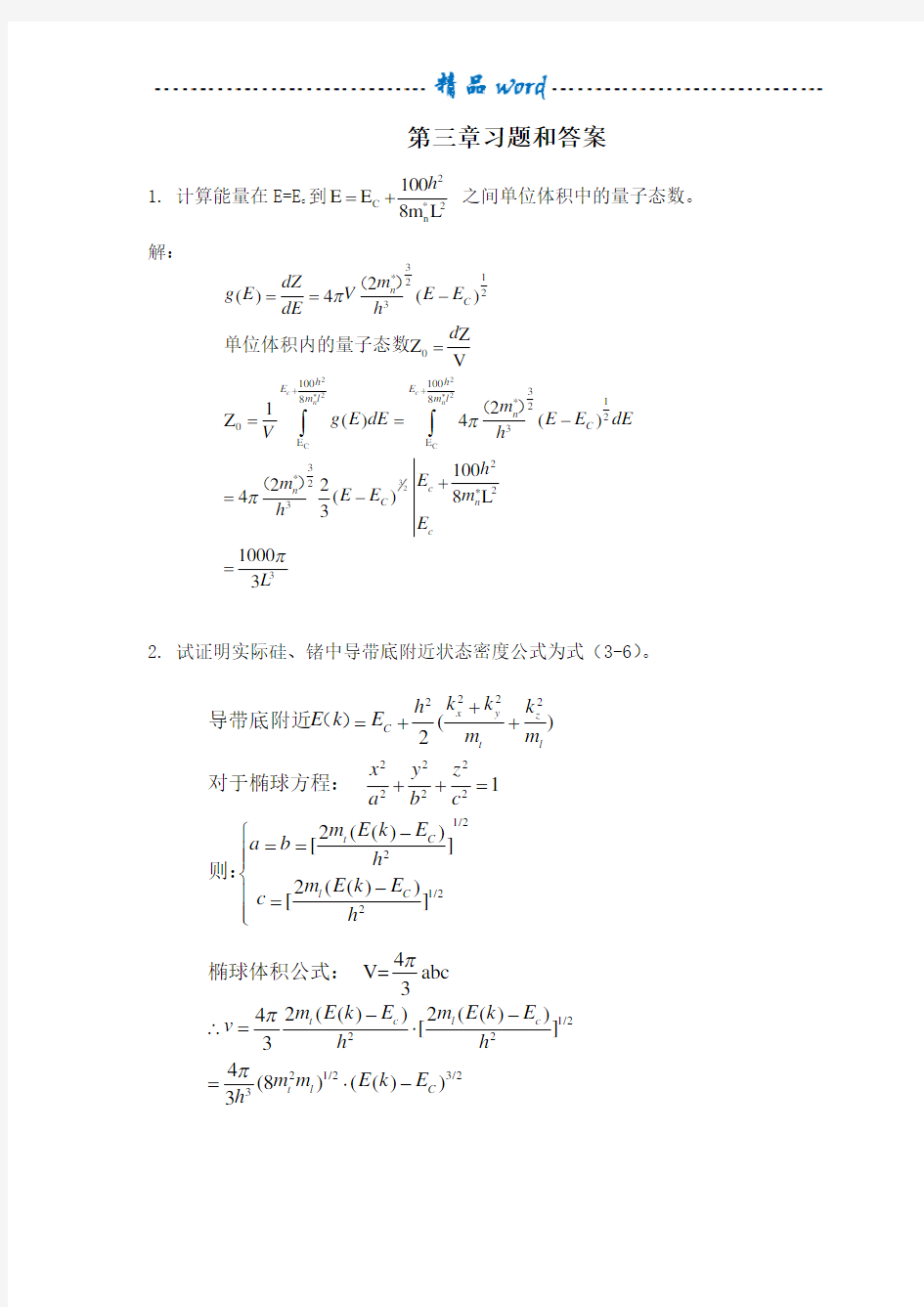 第三章习题和答案