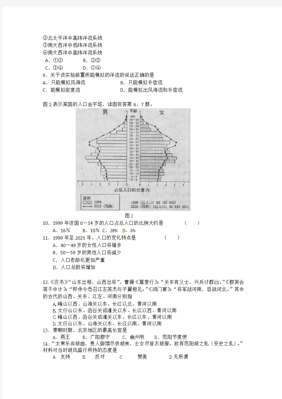 高考文综模拟考试试题