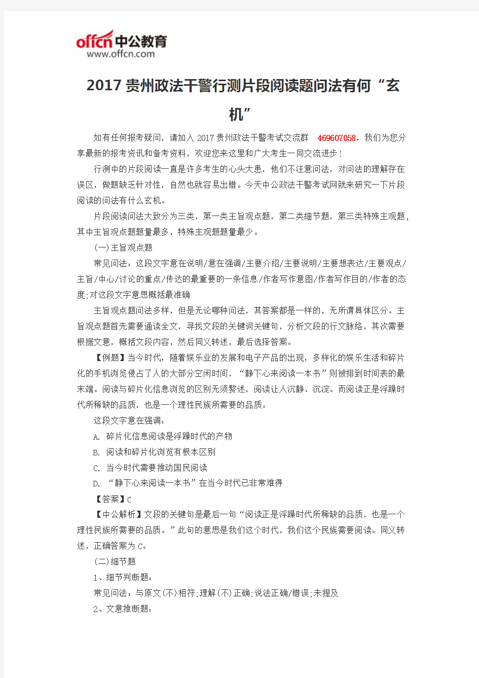 2017贵州政法干警行测片段阅读题问法有何“玄机”