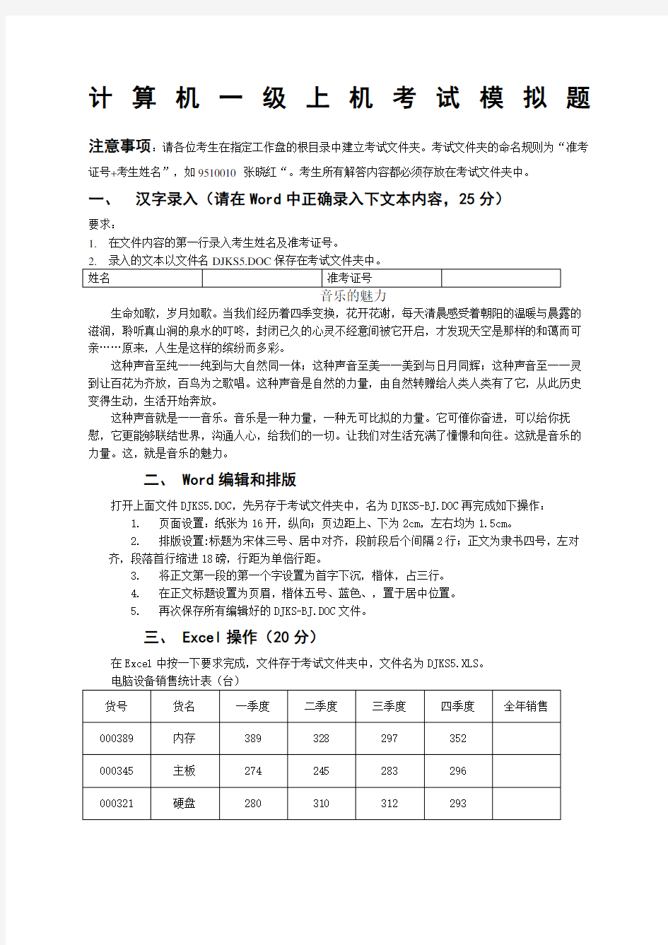 计算机一级上机考试模拟题