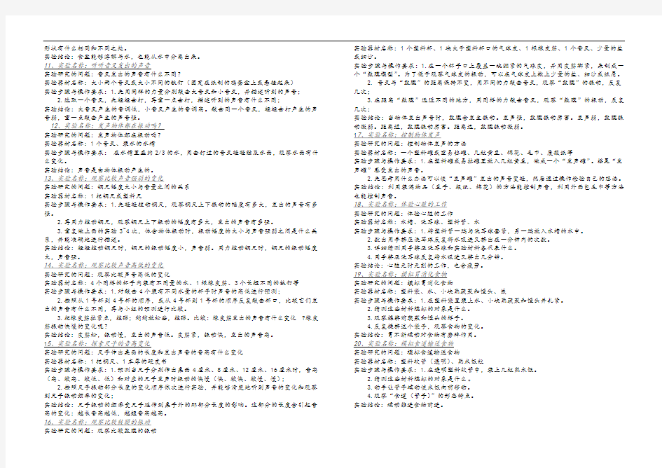 四年级科学上册实验题