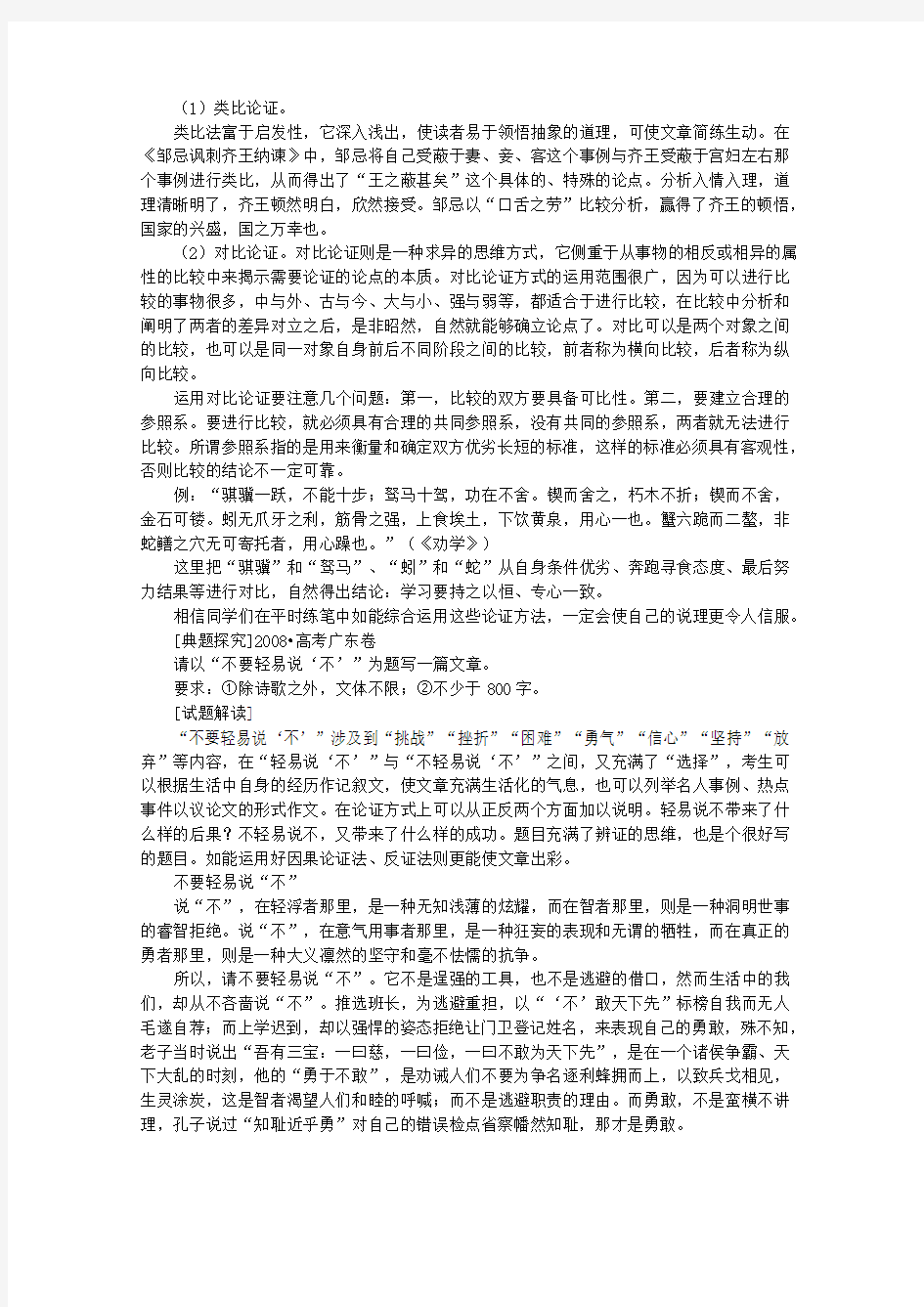 高三语文高考作文技巧：论证方法 知识点分析