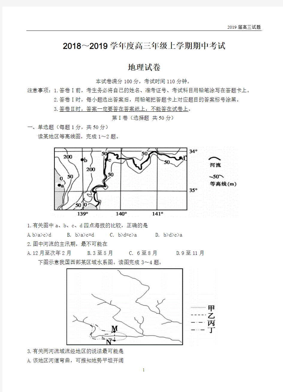 河北衡水中学2019届高三上学期期中考试地理试题含答案