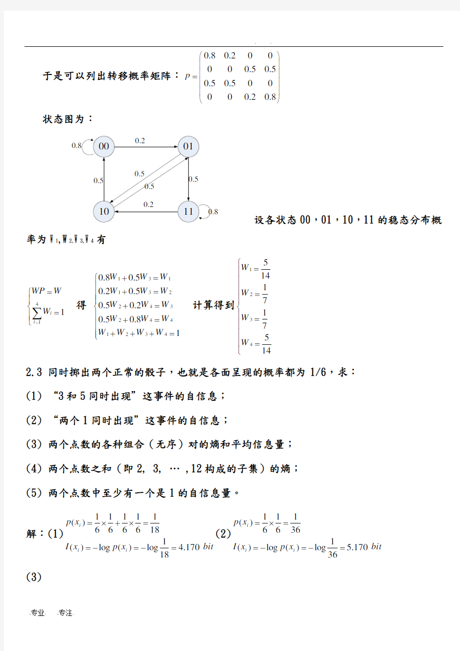 信息论与编码[第二版]曹雪虹[最全版本]答案