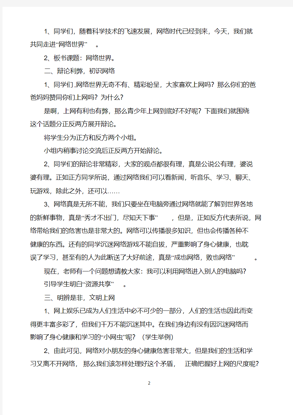 《网络世界》教学设计上交