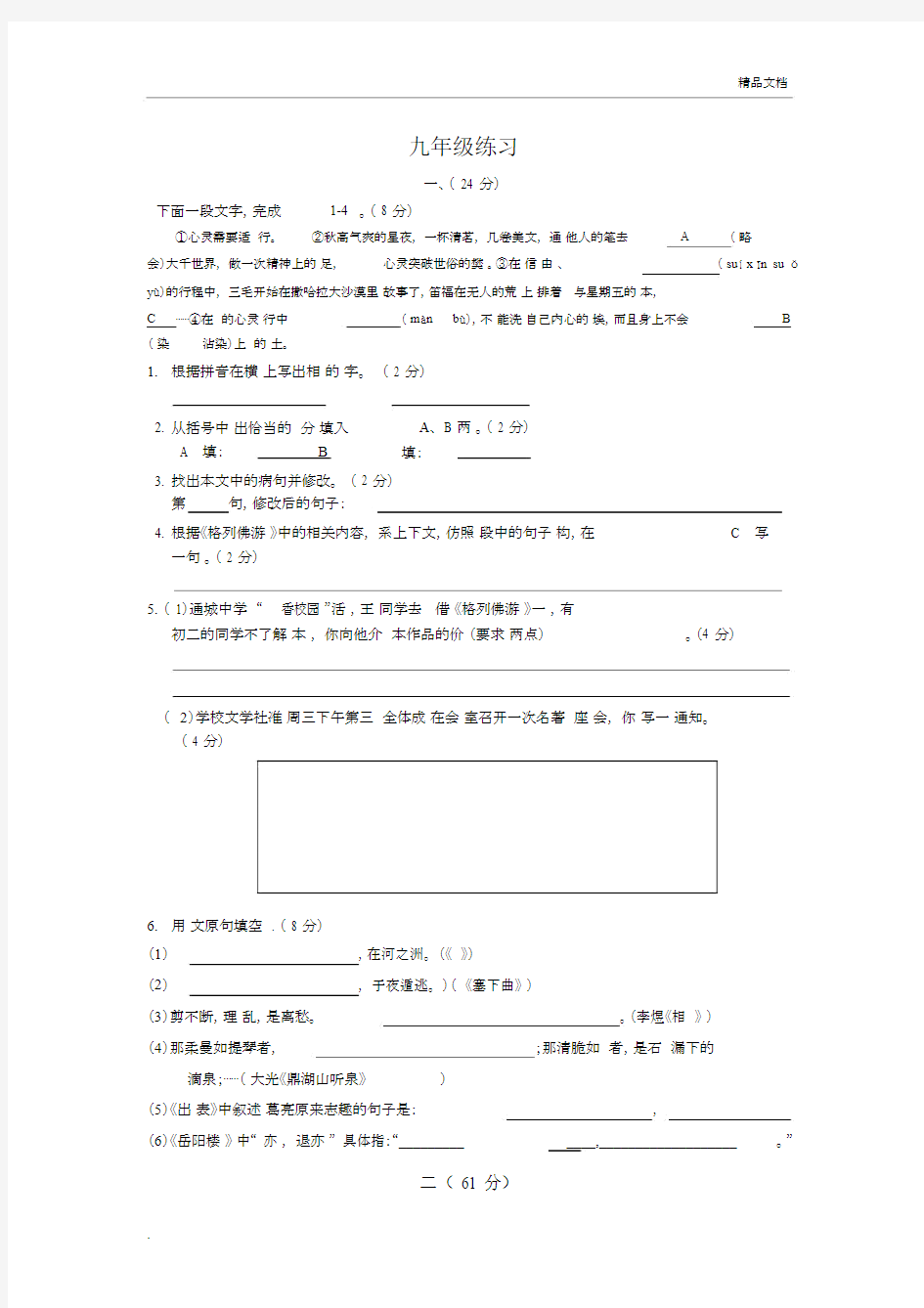 南通市区中考语文模拟试卷(含答案)_1097.docx