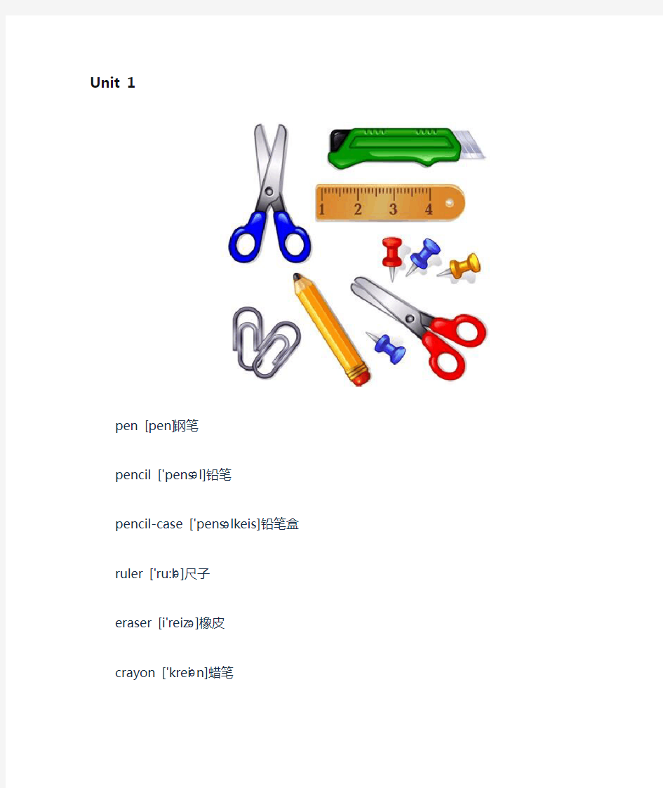 人教版小学三年级英语单词表图片+单词