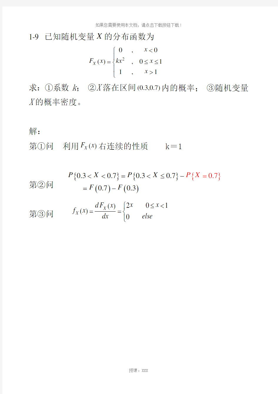 信号检测与估计理论第一章习题讲解