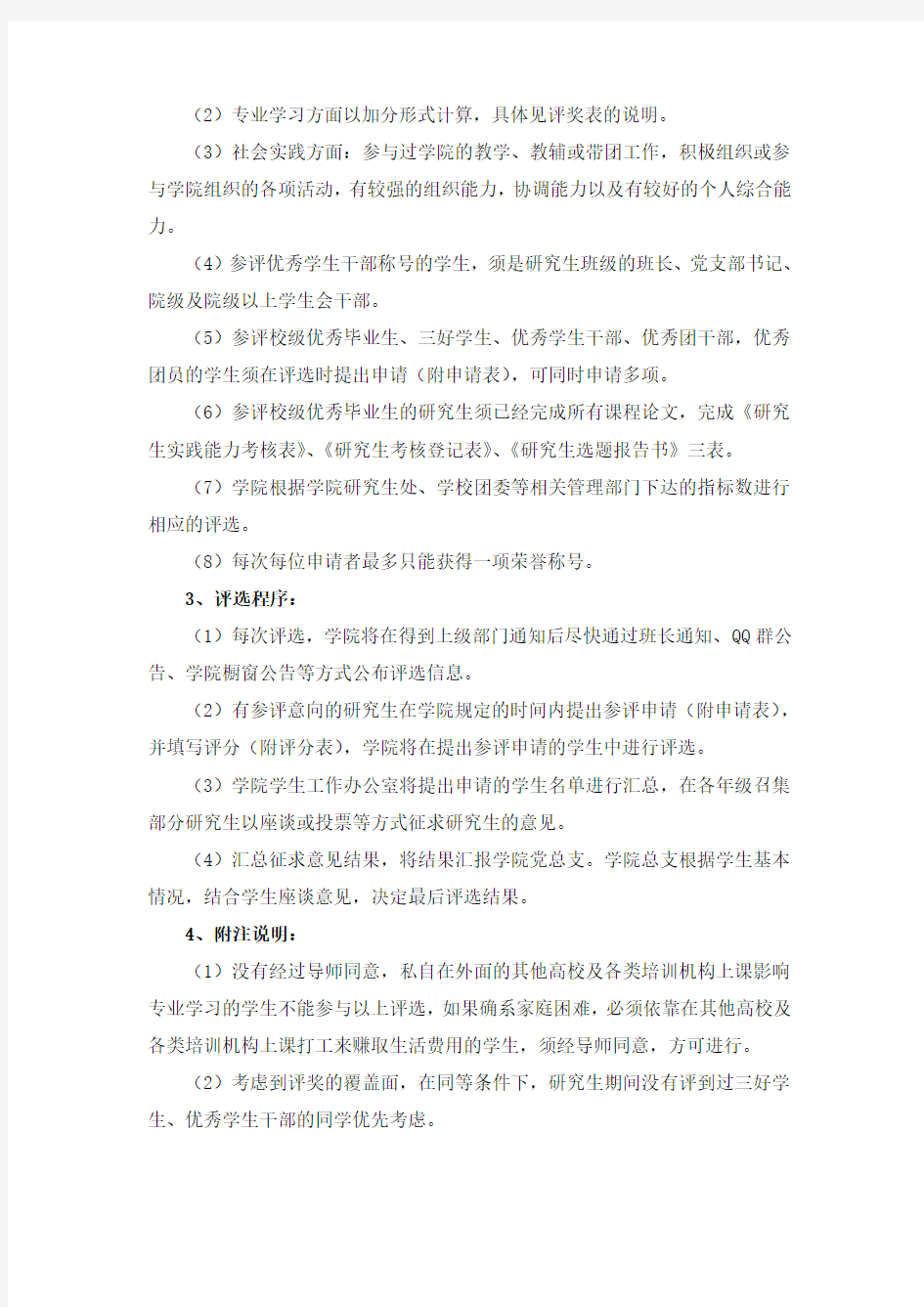 第七条三好学生评奖条件及评选比例-上海师范大学对外汉语学院