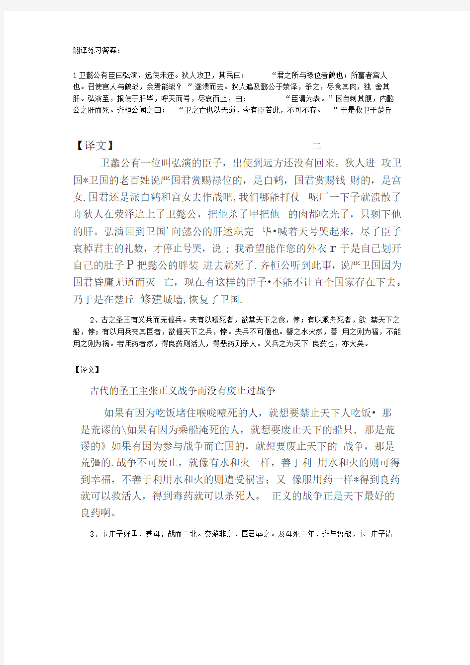 完整版古代汉语翻译练习及答案