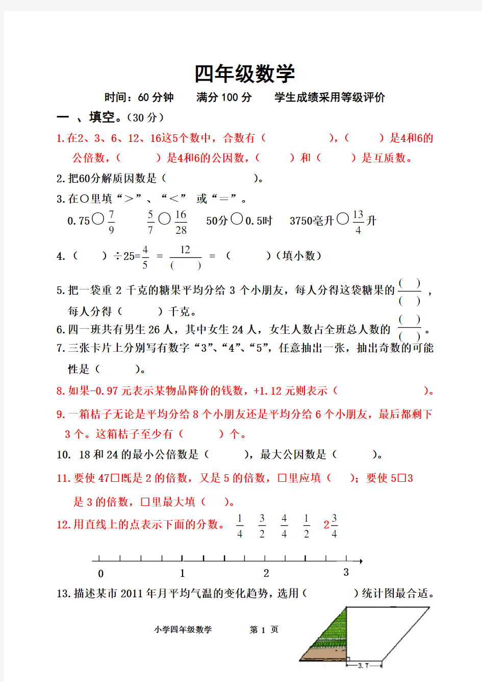 四年级数学模拟试卷