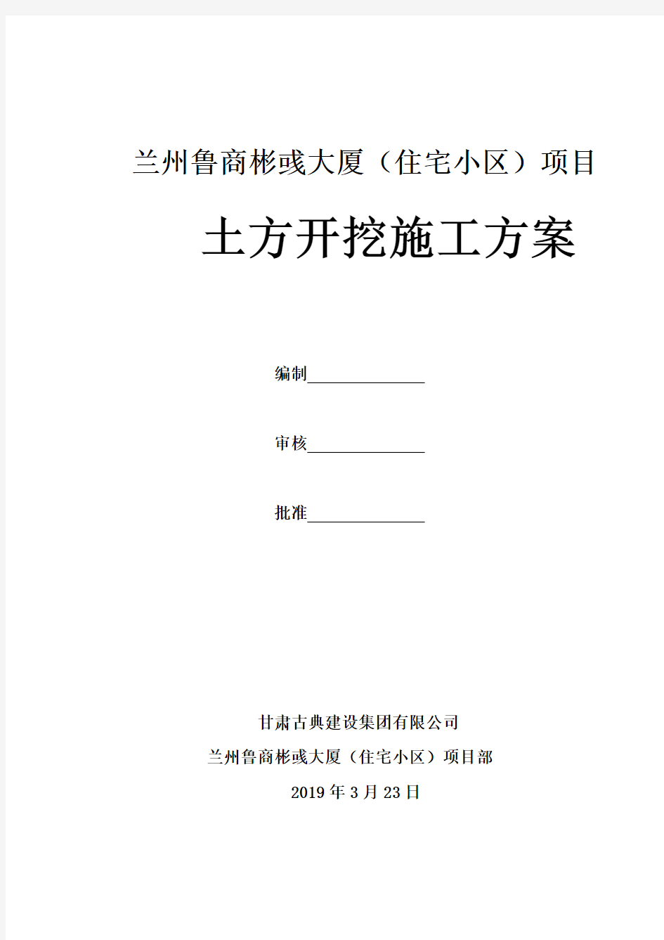 兰州鲁商彬彧大厦深基坑土方开挖专项施工方案-3