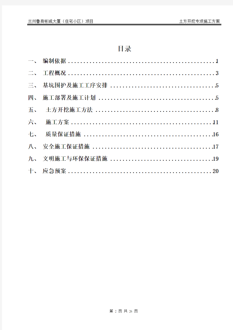 兰州鲁商彬彧大厦深基坑土方开挖专项施工方案-3