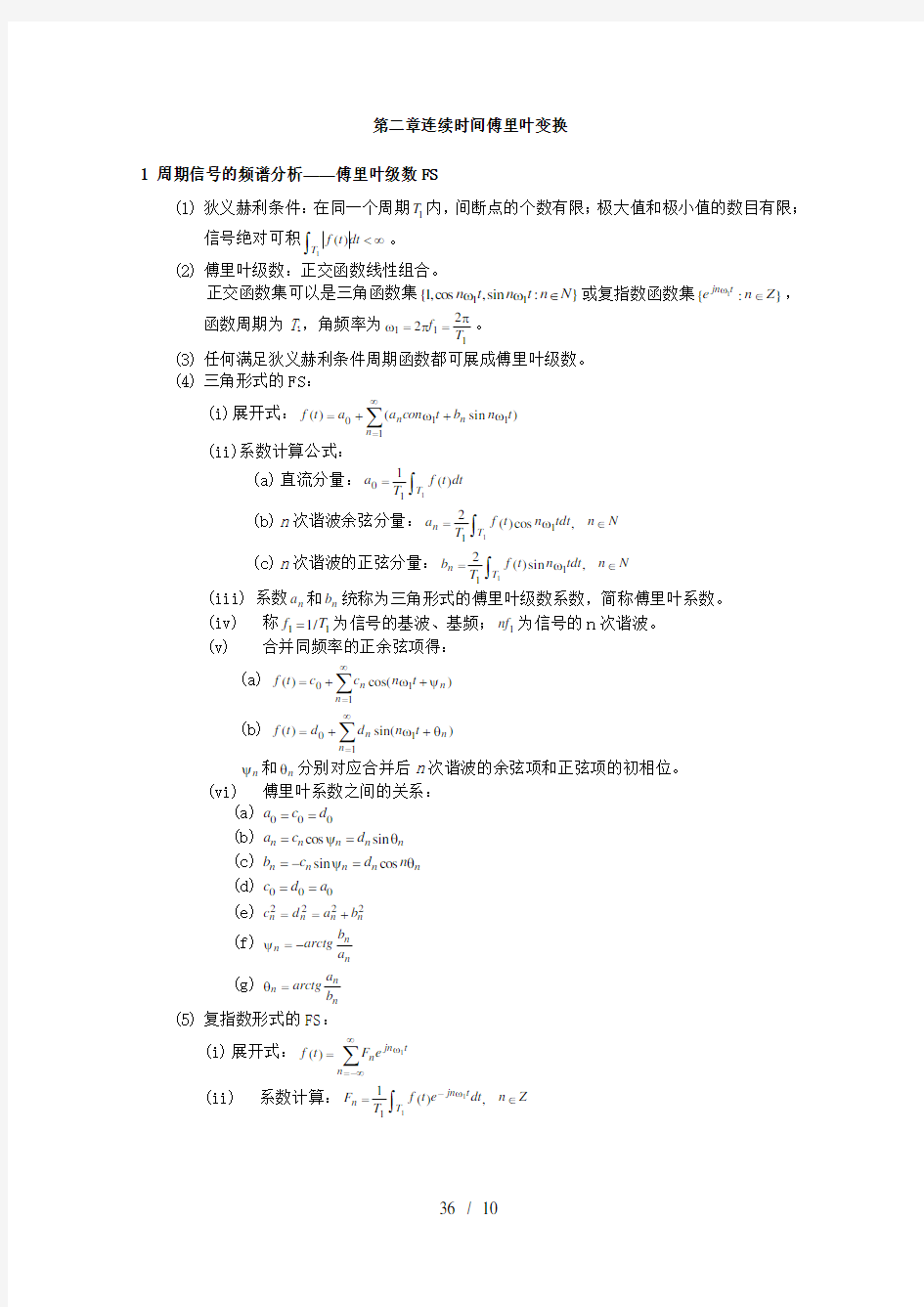 连续时间傅里叶变换