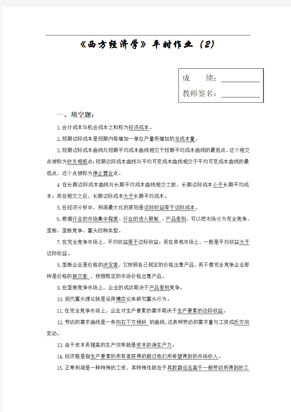 西方经济学试卷(答案)2