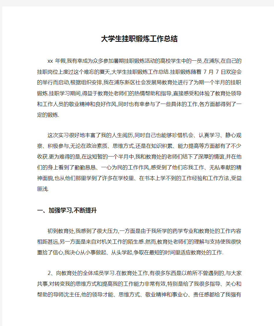 大学生挂职锻炼工作总结