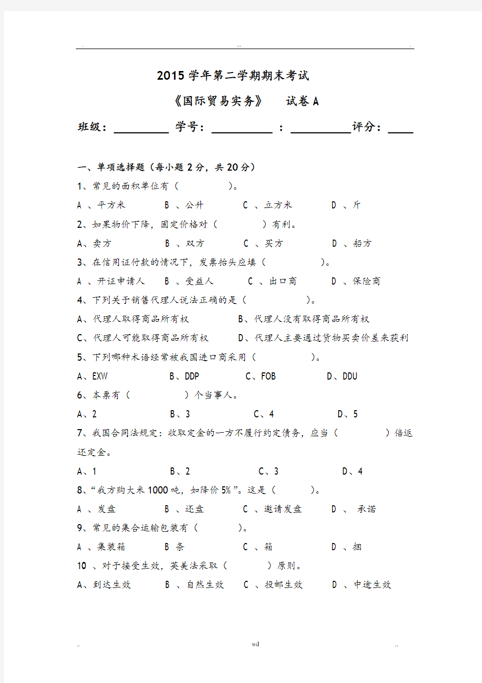 国际贸易实务试题及答案解析