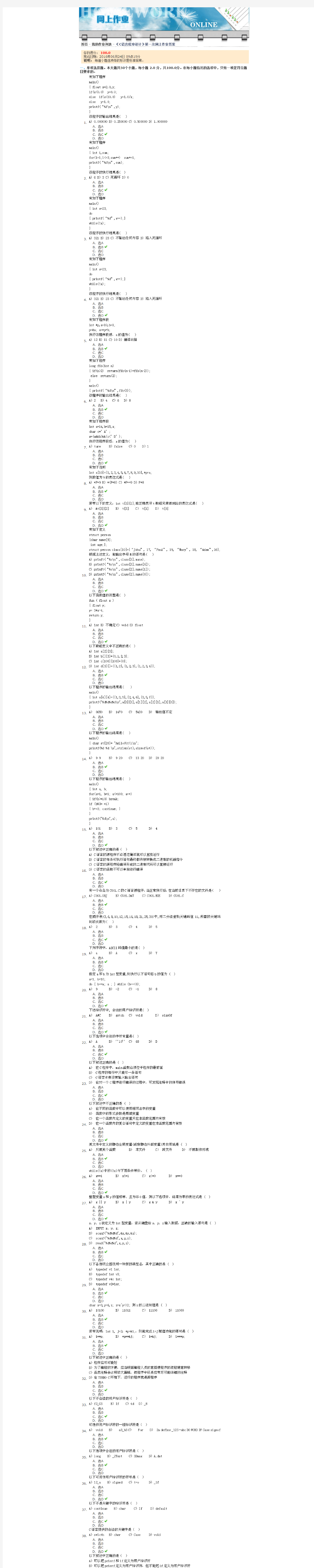 《C语言程序设计》第一次网上作业答案