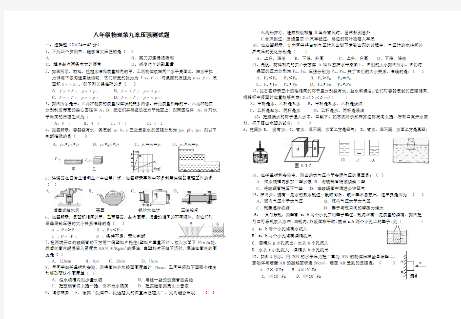 八年级物理第九章压强测试题