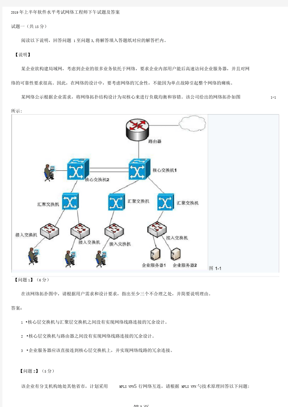 2019年上半年软件水平考试网络工程师下午试题及答案共12页文档