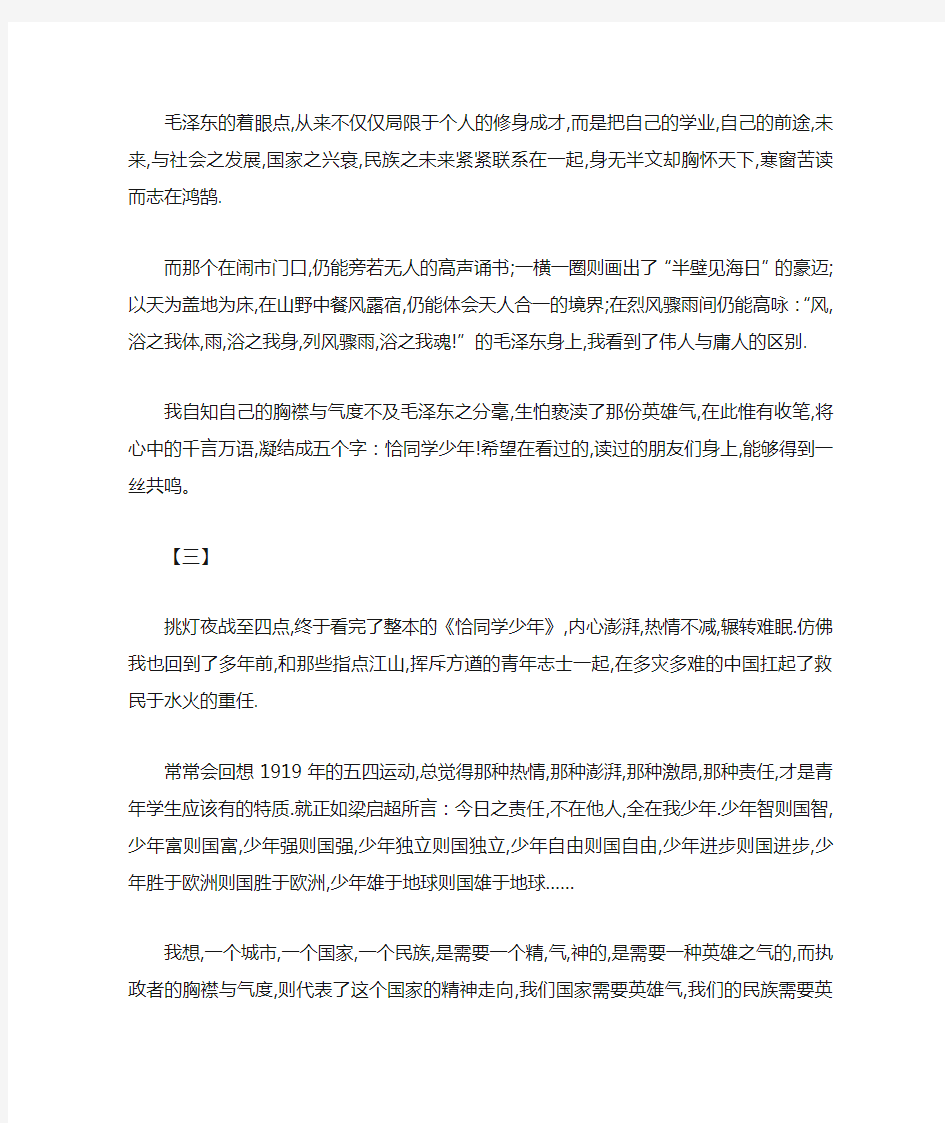 恰同学少年读后感200字