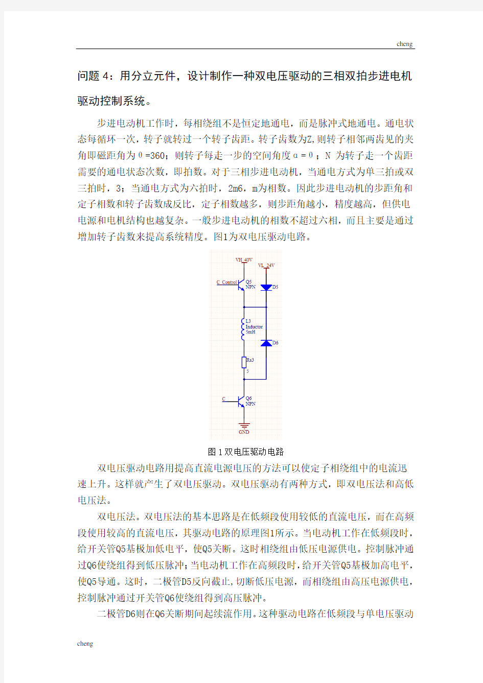 用分立元件-设计制作一种双电压驱动的三相双拍步进电机驱动【控制专区】系统