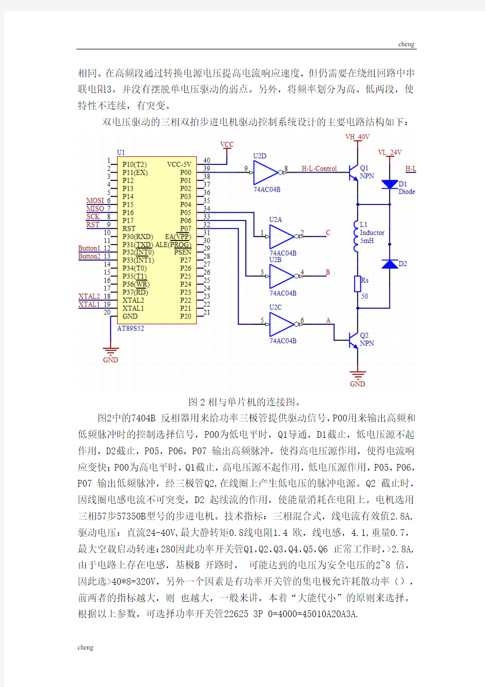 用分立元件-设计制作一种双电压驱动的三相双拍步进电机驱动【控制专区】系统