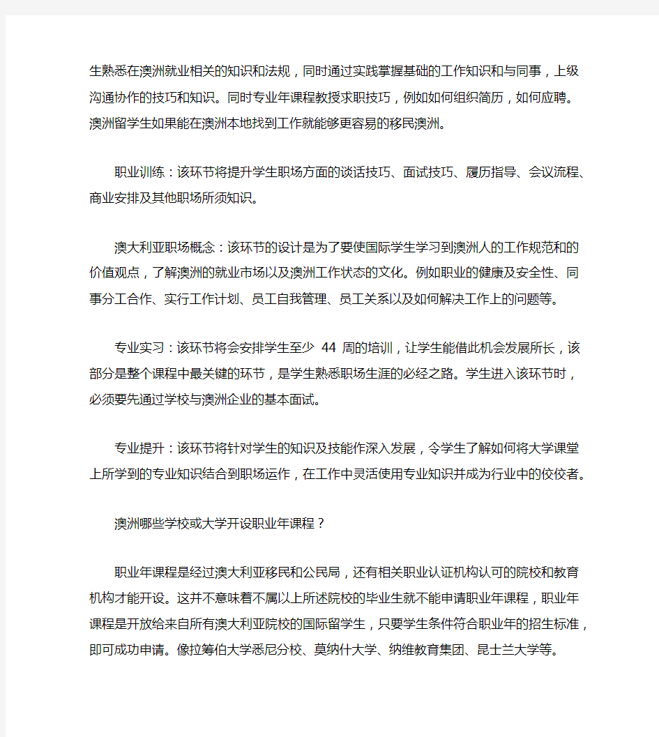 澳大利亚技术移民职业年(PY)介绍