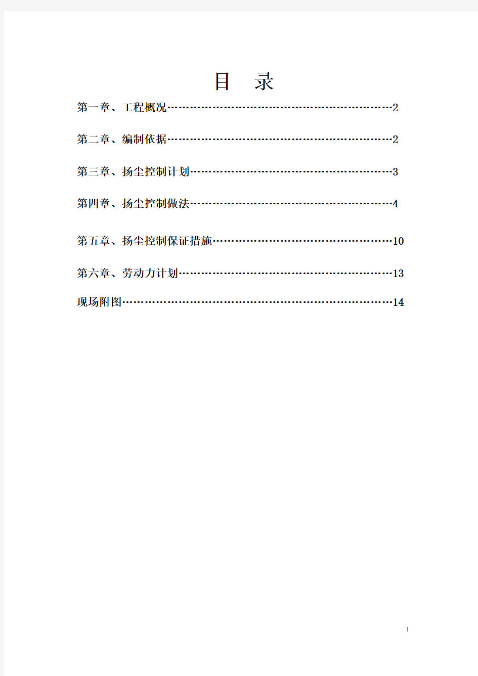 施工现场扬尘控制专项方案