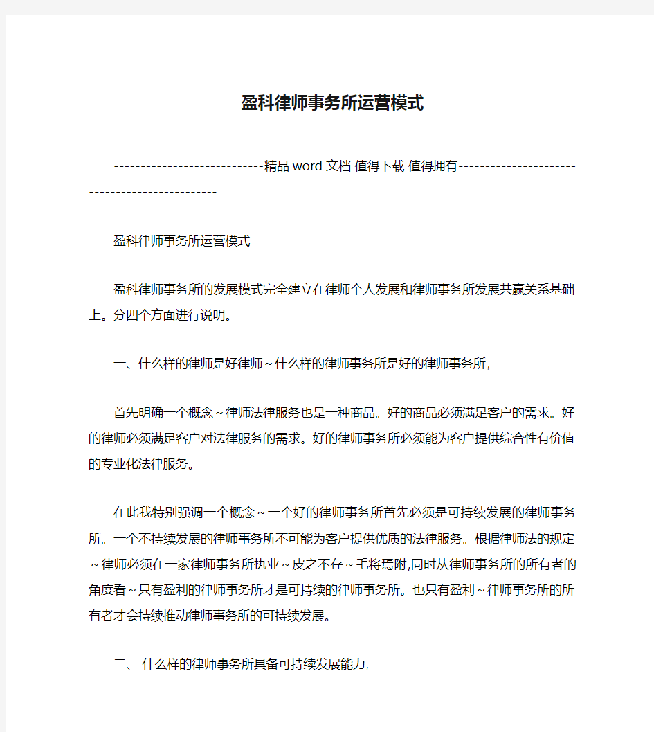 盈科律师事务所运营模式