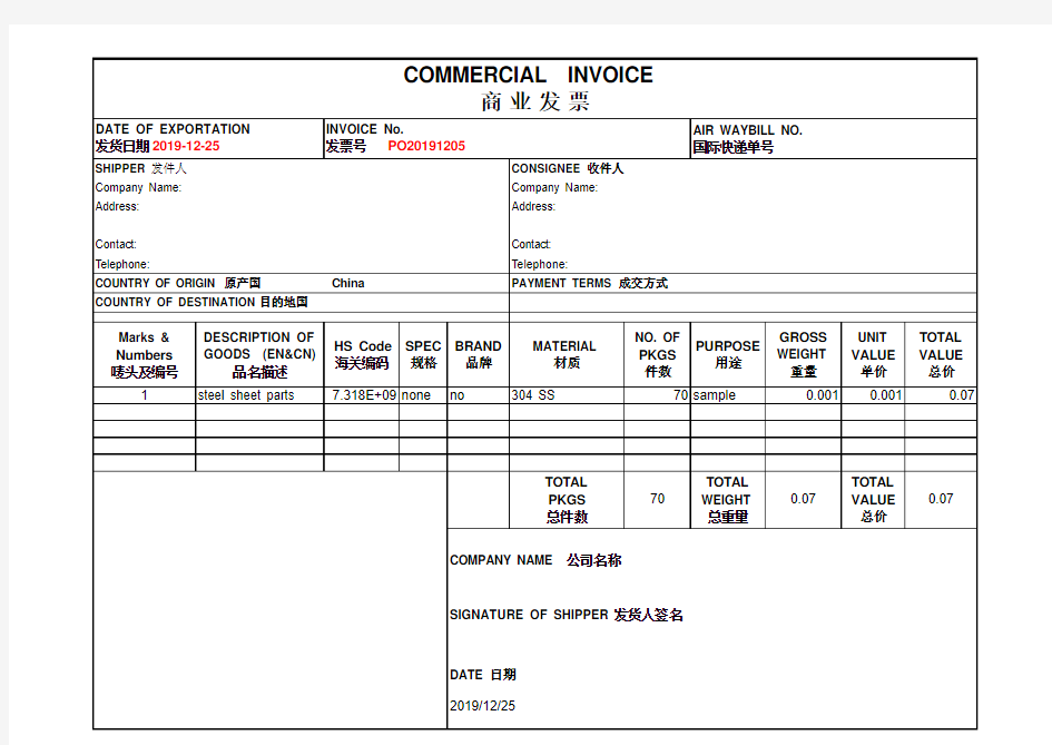 商业发票国际快递发票通用模板