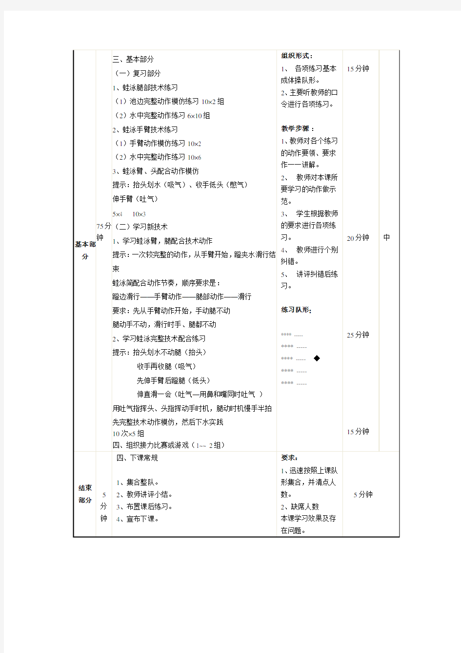 游泳课教案