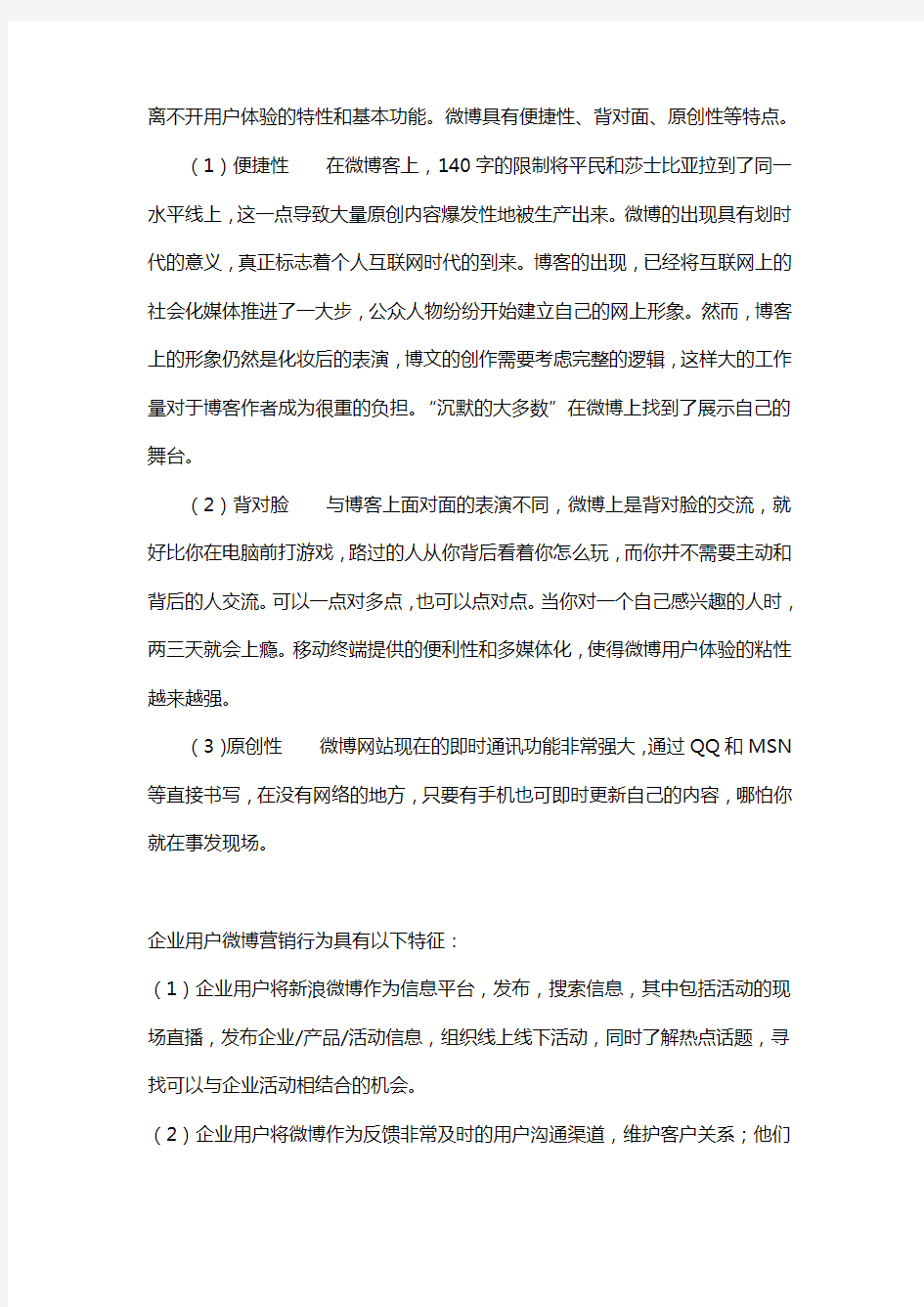 微博营销的方法与策略探讨