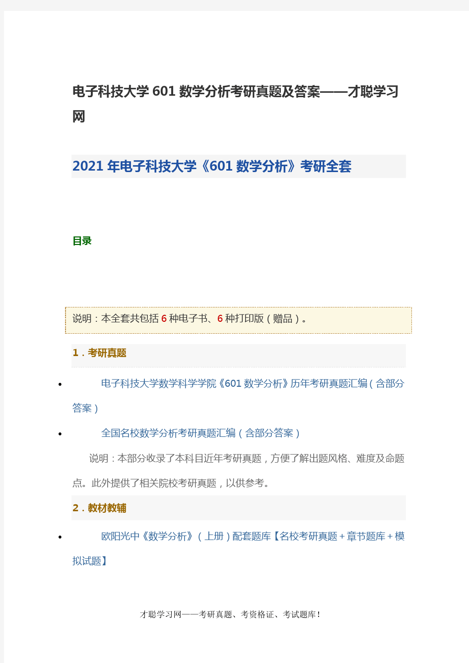 电子科技大学601数学分析考研真题及答案