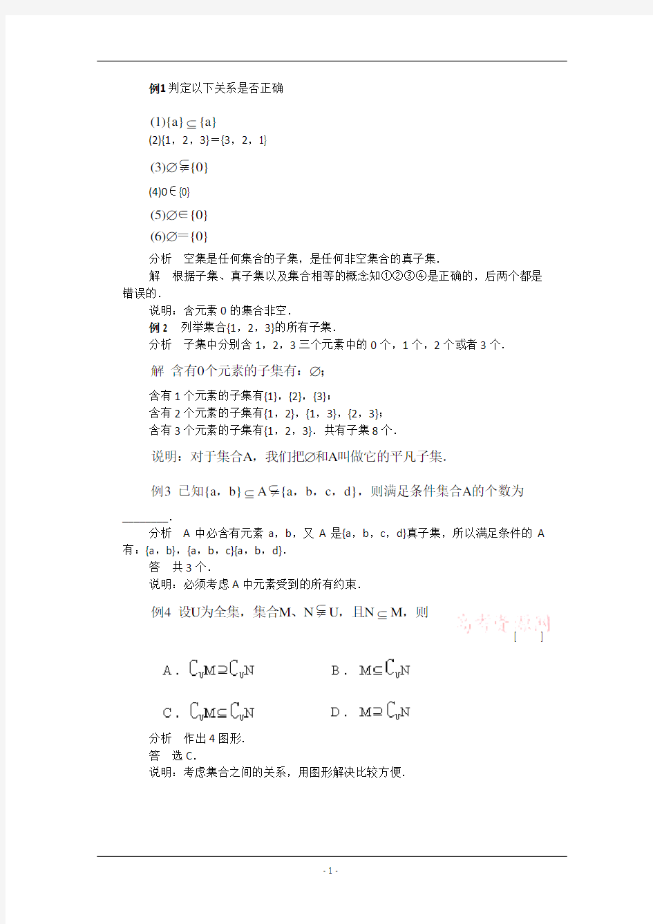 高中数学经典例题100道