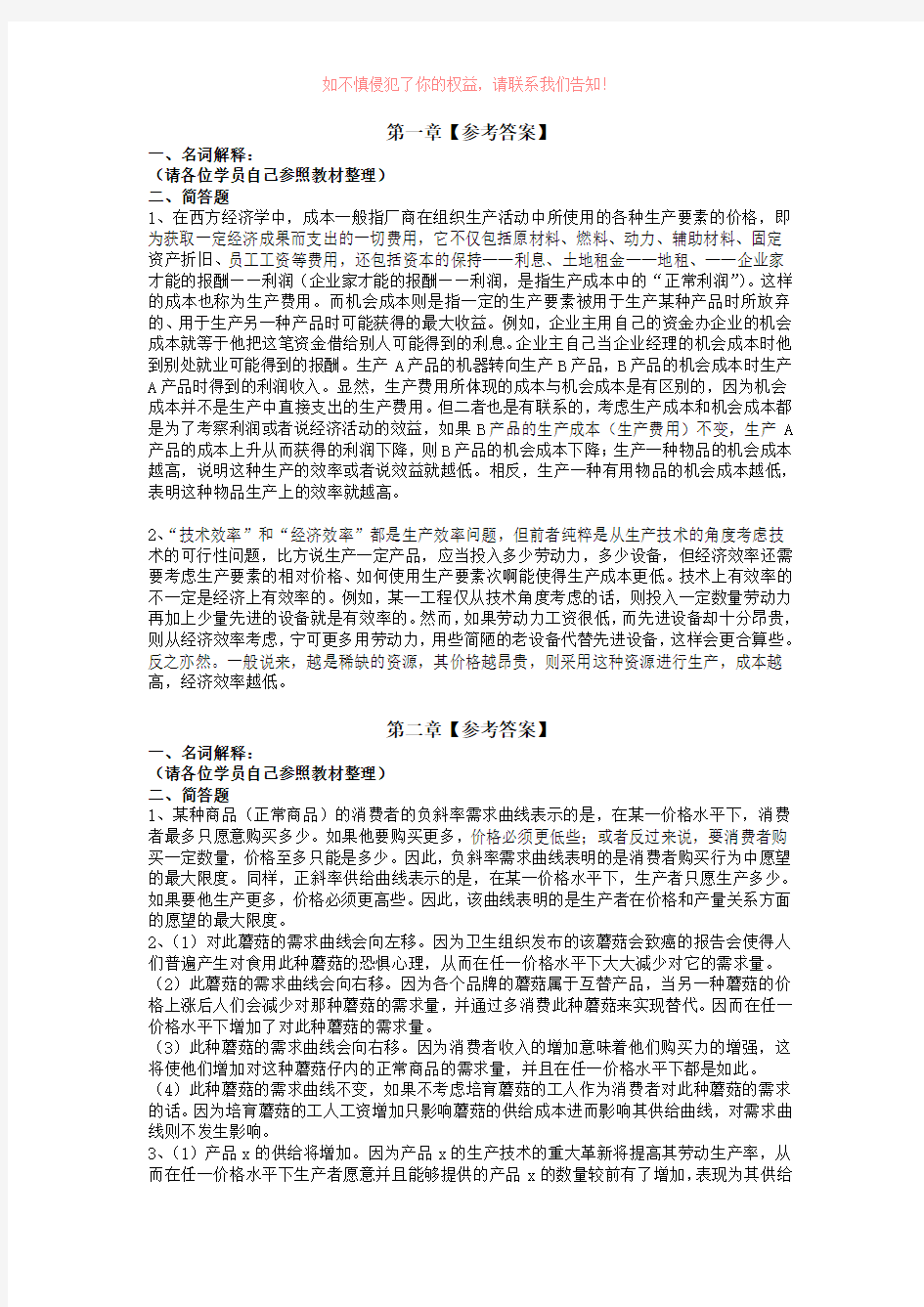 经济学第15章答案