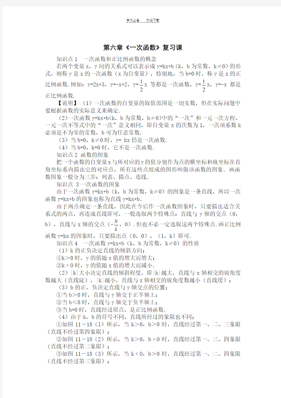 《一次函数》经典例题剖析附练习及答案