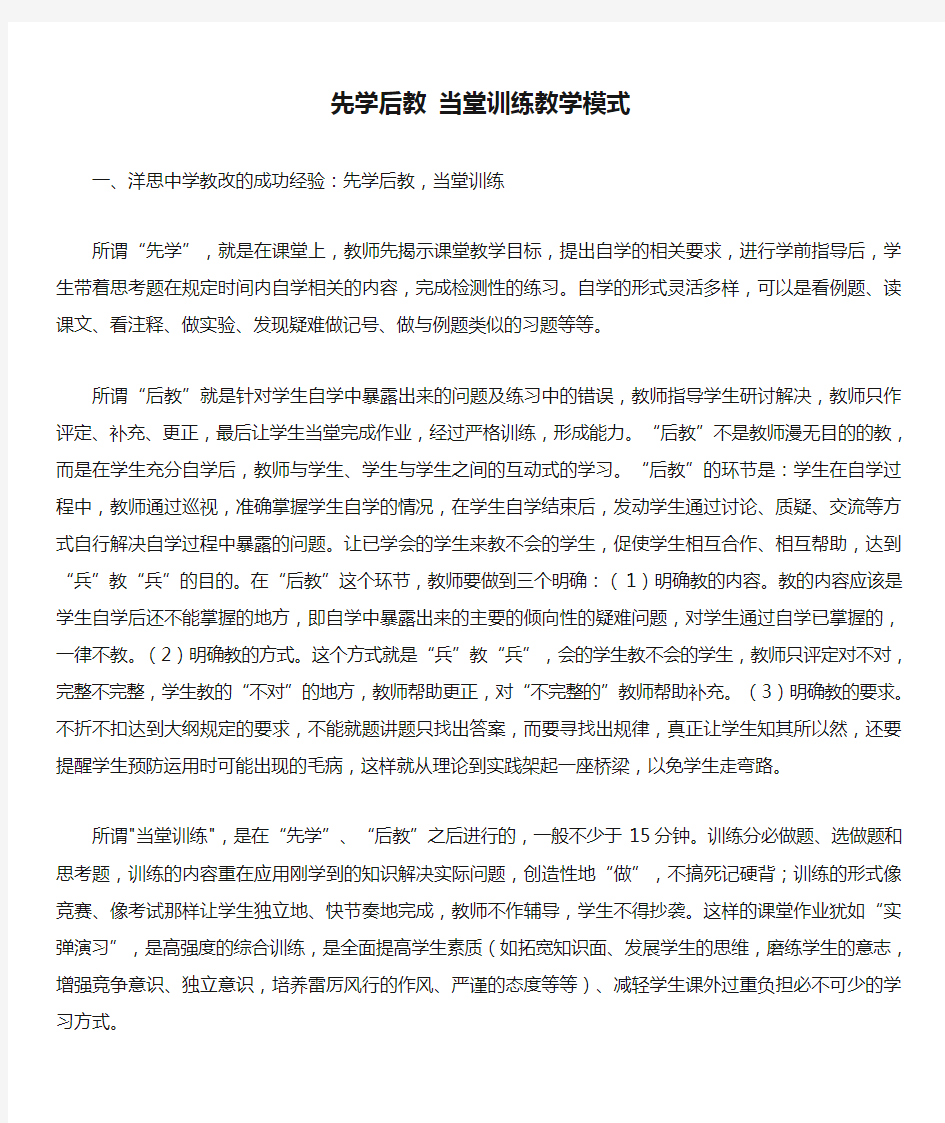 先学后教 当堂训练教学模式