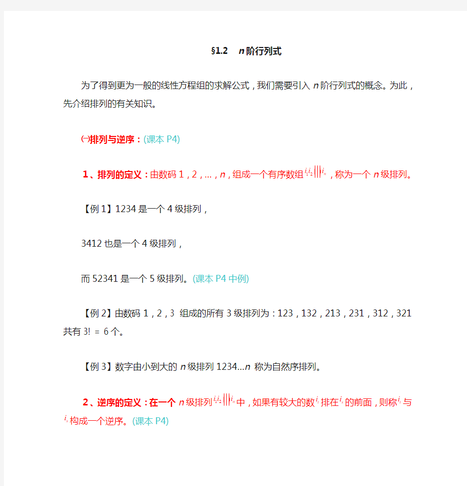 线性代数 §12 n阶行列式 习题与答案